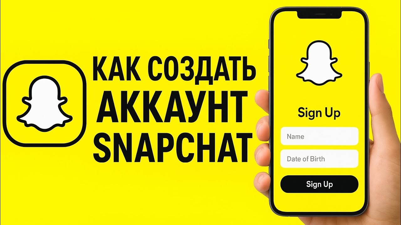 “Как быстро создать аккаунт Snapchat — Полное руководство для новичков”
