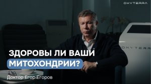 Как узнать, здоровы ли митохондрии?