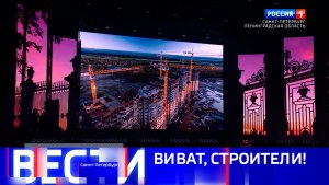 Вести Санкт-Петербург. Выпуск 09.30 от 07.08.2026