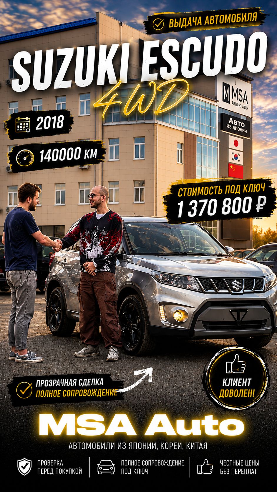 Успешная выдача 🔑 Suzuki Escudo.