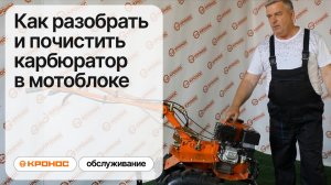 Как разобрать и прочистить карбюратор в мотоблоке