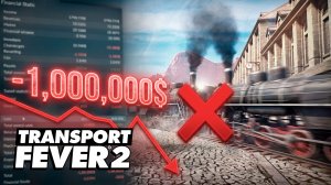 Как не надо играть ►Transport Fever 2 ► №1