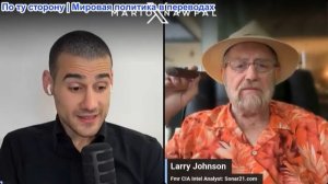 Марио Навфал - Ларри Джонсон: Иран угрожает сжечь Персидский залив, если Америка снова нанесет удар