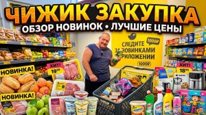 ЧИЖИК🐥семь КРУГОВ АДА🤯 все распотрошили🧆Андрей меня ОБИЖАЕТ..
