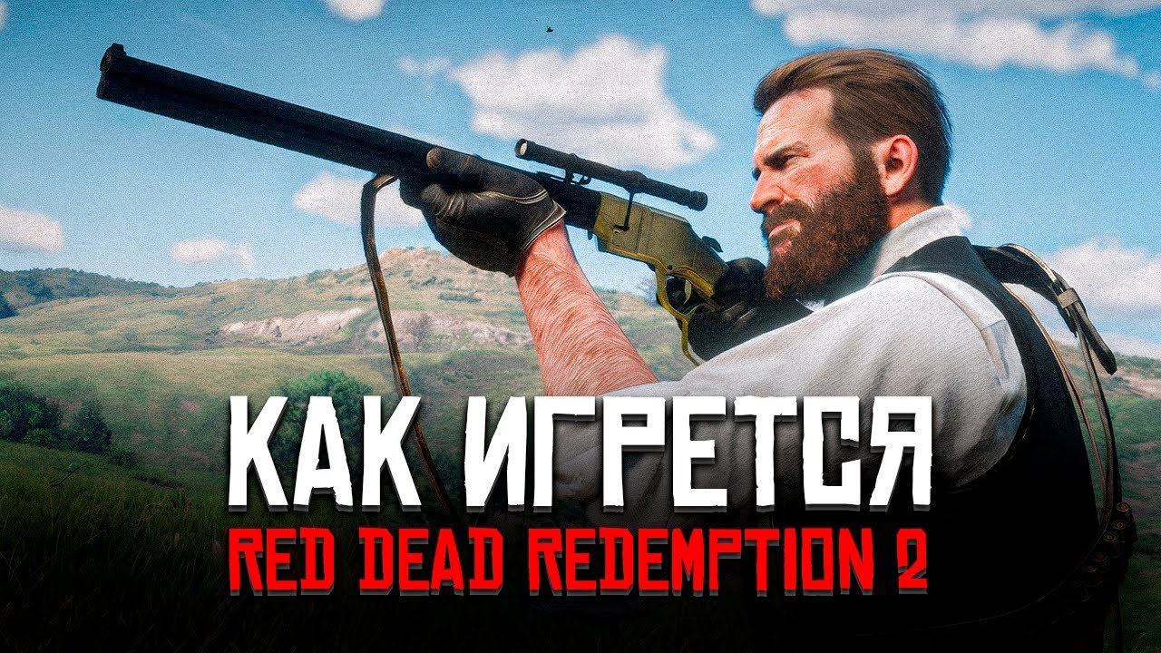 ПОИГРАЛ В Red Dead Redemption 2 в 2025?(обзор без воды)