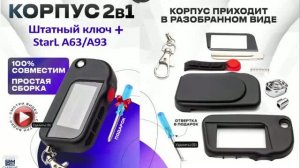 ВЫКИДНОЙ КЛЮЧ ДЛЯ СИГНАЛИЗАЦИИ STARLINE А90