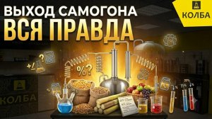 Как посчитать выход самогона