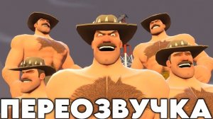 [НЕ ЗАПОМИНАЙ] СТАЛИН СПЕЛ ПЕСЕНКУ (ПЕРЕОЗВУЧКА Go Away... BUT WITH SAXTON HALE!)