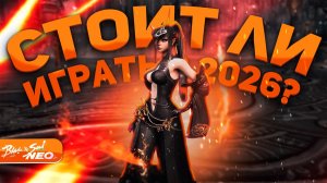 Всё о Blade & Soul NEO. Полный обзор игры в 2026. Стоит ли играть?