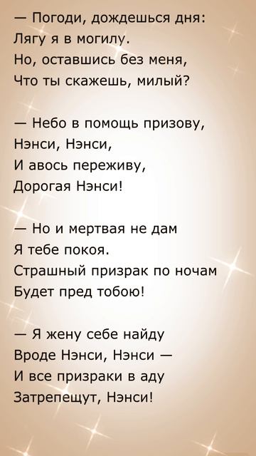 Нэнси - Роберт Бёрнс