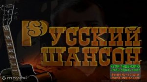РУССКИЙ ШАНСОН. «ПО МАЛОЛЕТКЕ...» _СЕРГЕЙ СЕВЕР_