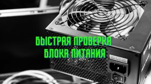 Как проверить блок питания компьютера на запуск с помощью канцелярской скрепки
