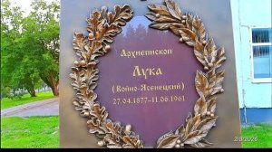 2026/7/28, 2026/8/2: Памятник архиепископу Луке и прогулка по скверу под романсы А. Покровского