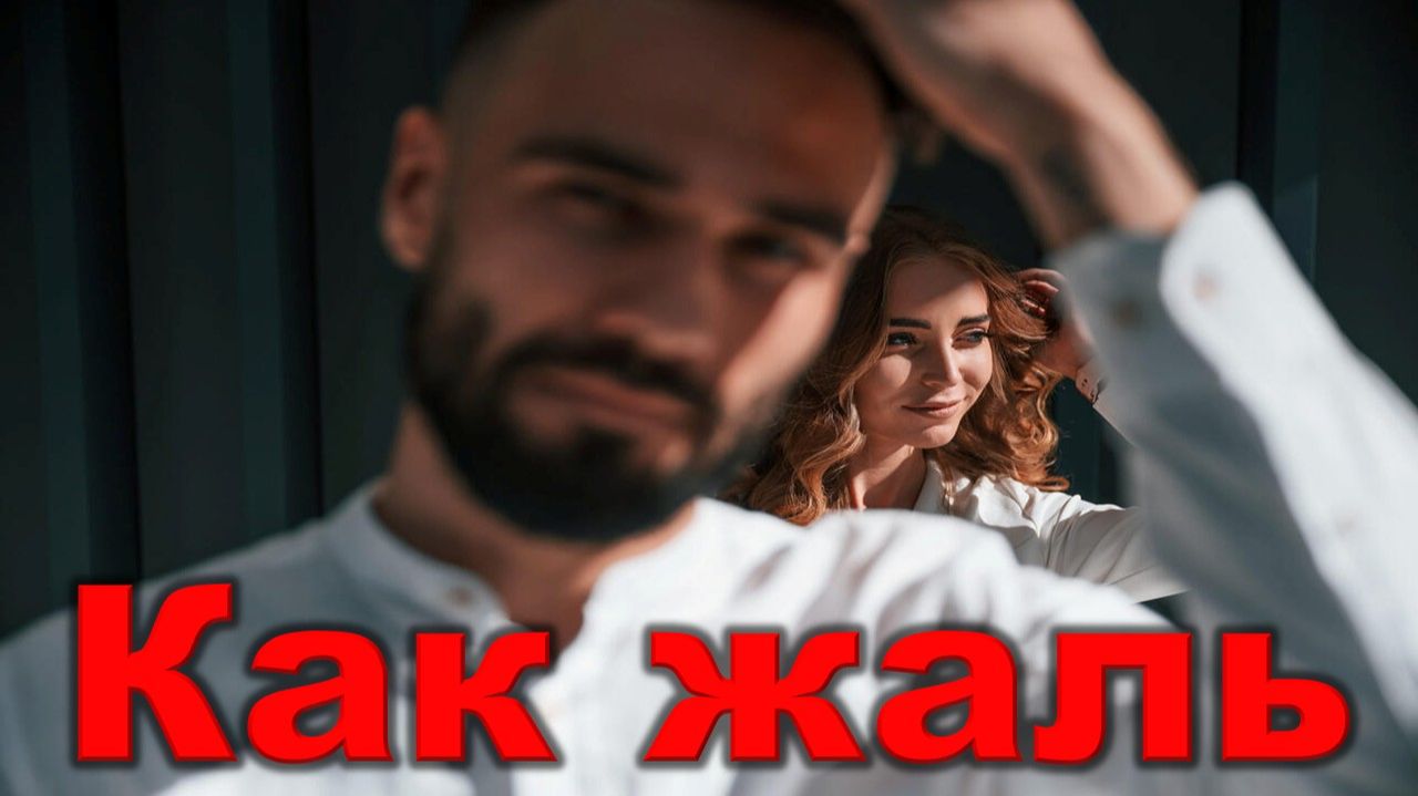 группа Колыма, Любовь Шепилова - Как жаль