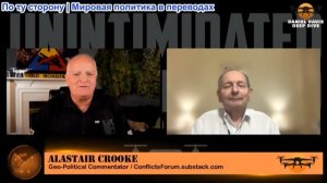 Дэниел Дэвис - Аластер Крук: Единственный выбор Ирана: унизить США
