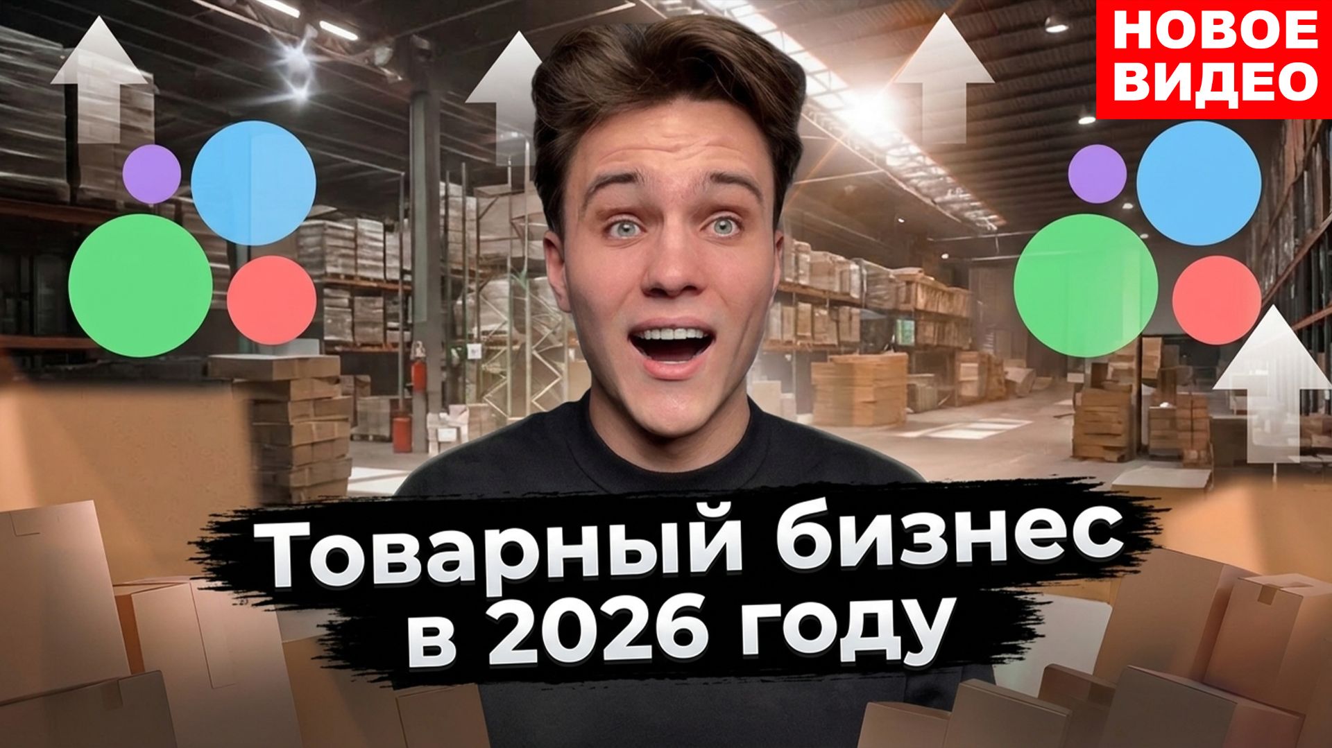 Секретная стратегия для товарного бизнеса на Авито в 2026