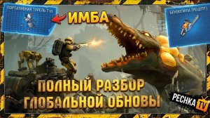 СКОРО НОВАЯ ИМБА ТУРЕЛЬ В ЛАСТ ДЕЙ! ПОЛНЫЙ РАЗБОР ЛУЧШЕГО ОБНОВЛЕНИЯ 2026 В LDOE | Pechka TV