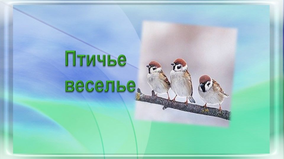 Природа