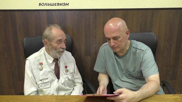 Красный университет II отд. 07.08.2026  БОЛЬШЕВИЗМ