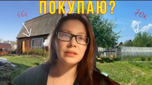 ВЫБИРАЮ ДАЧУ МЕЧТЫ