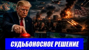 Вот это поворот...Пентагон: США имеют право на превентивный ядерный удар. Последние новости