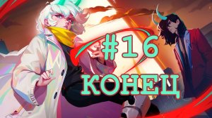 POSSESSOR(S) ПРОХОЖДЕНИЕ #КОНЕЦ_16 РАЗДЕЛЕНИЕ (И МНОГО ЛОБСТЕРОВ)