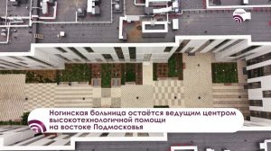 Медицина без границ: как высокотехнологичная помощь и забота меняют жизнь восточного Подмосковья