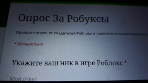 Как получить робуксы нв телефоне