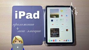 Покупка и организация iPad 🎯💡✨