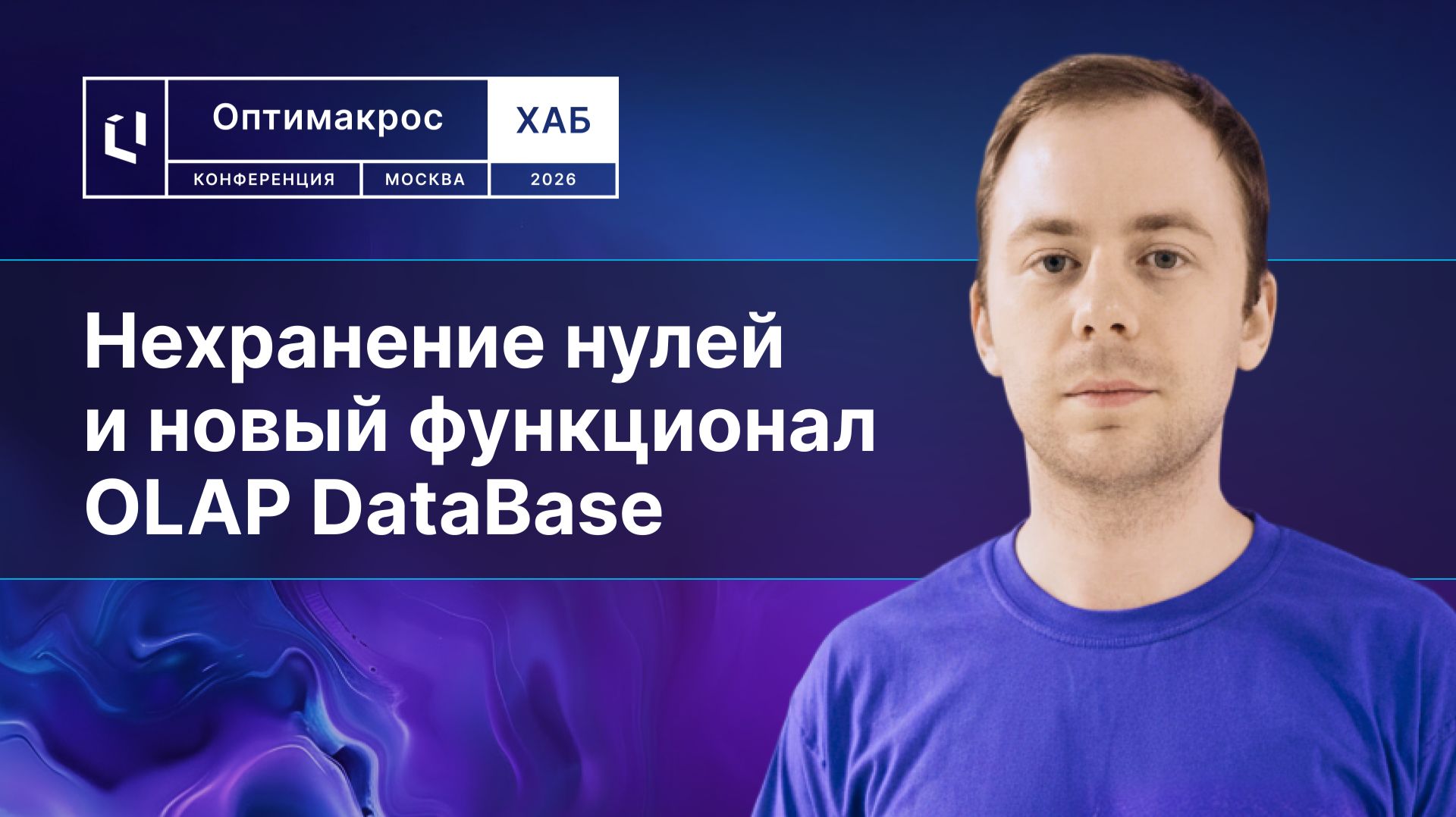 Нехранение нулей в Optimacros и новый функционал OLAP DataBase