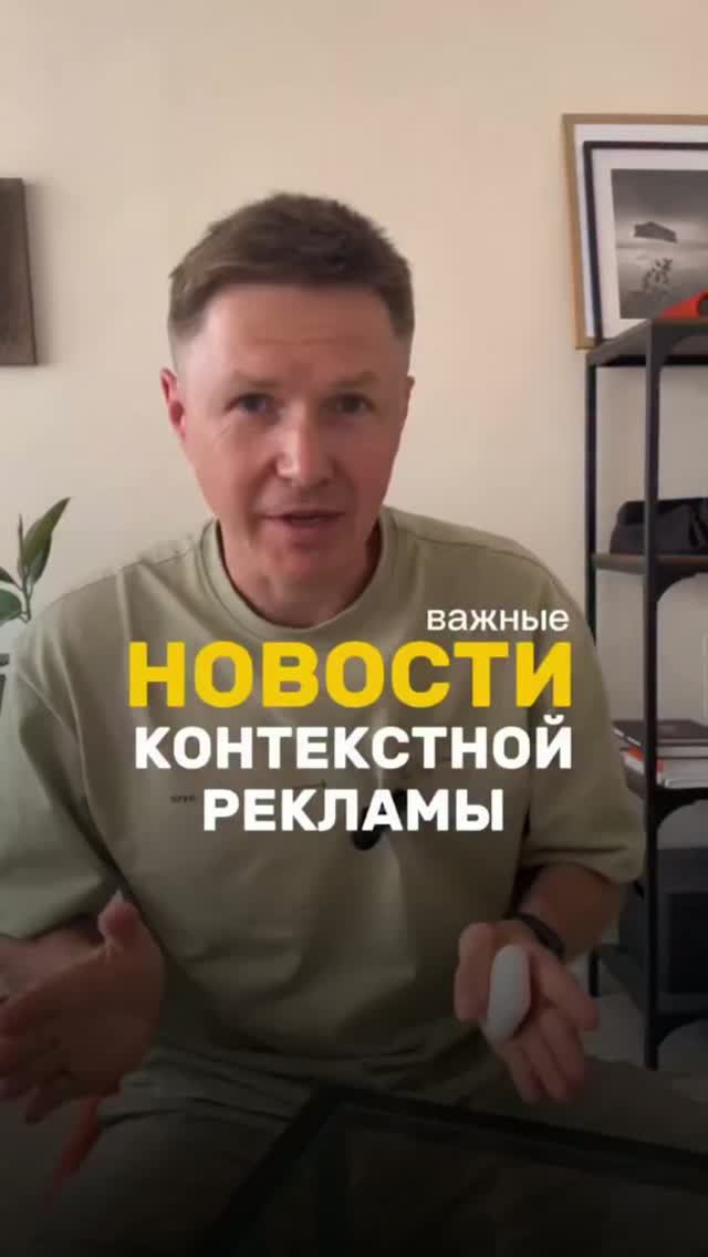 Новости контекстной рекламы