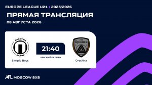 AFL26. Europe League U21. Day финал. Simple Boys - Oreshka