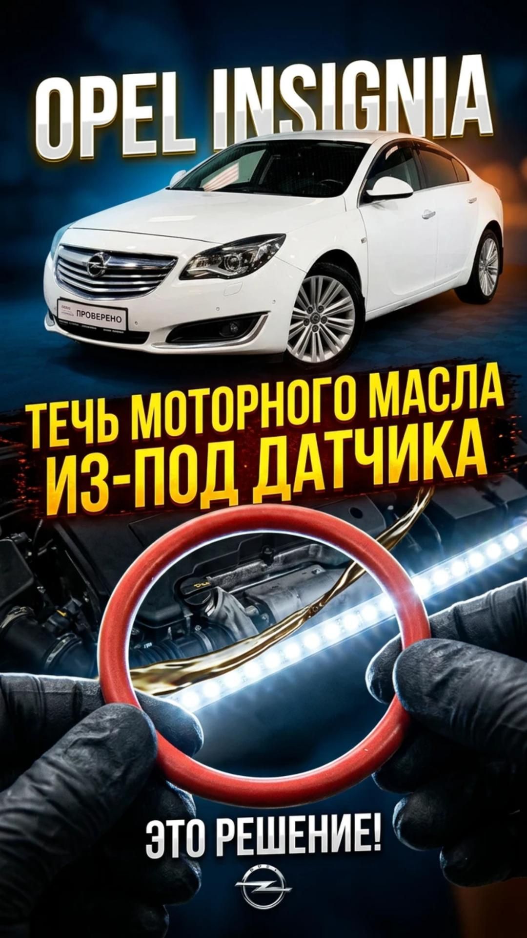 Opel Insignia 🚘 - Я не потею, я мажусь маслом 🤣