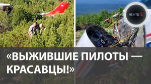 Крушение самолета в тайге: пилоты 3 дня выживали в лесу без воды и еды