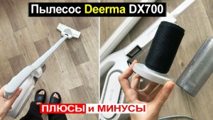 Вертикальный пылесос Deerma DX700 Обзор. Плюсы и минусы