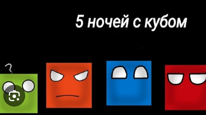 (🤍) играю в 5 ночей с кубом часть 1/ketin Games