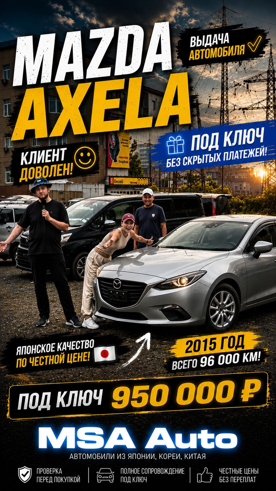 Выдаем MAZDA AXELA! Как всегда все по красоте)