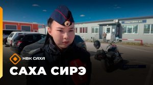 «Саха сирэ» информационнай биэрии. Атырдьах ыйын 6 күнэ 18.00