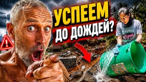 Успеем до дождей? Отец и сын вгоняют участок в дедлайн-ад
