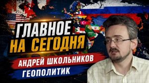 АНДРЕЙ ШКОЛЬНИКОВ Будущее китайского барахла.Часть 1
