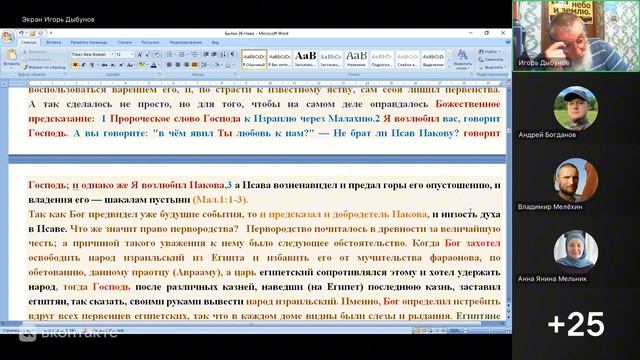 Бытие 26 глава. Игорь Владимирович Дыбунов. 06.08.2026