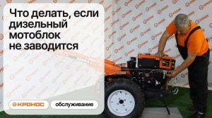 Что делать, если дизельный мотоблок не заводится