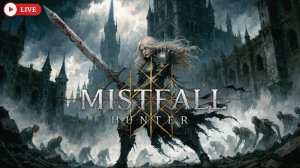 КООП-СТРИМ✅ Mistfall Hunter - поиск шифров 🏰