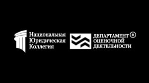 Юридические услуги и экспертиза для бизнеса и сложных проектов