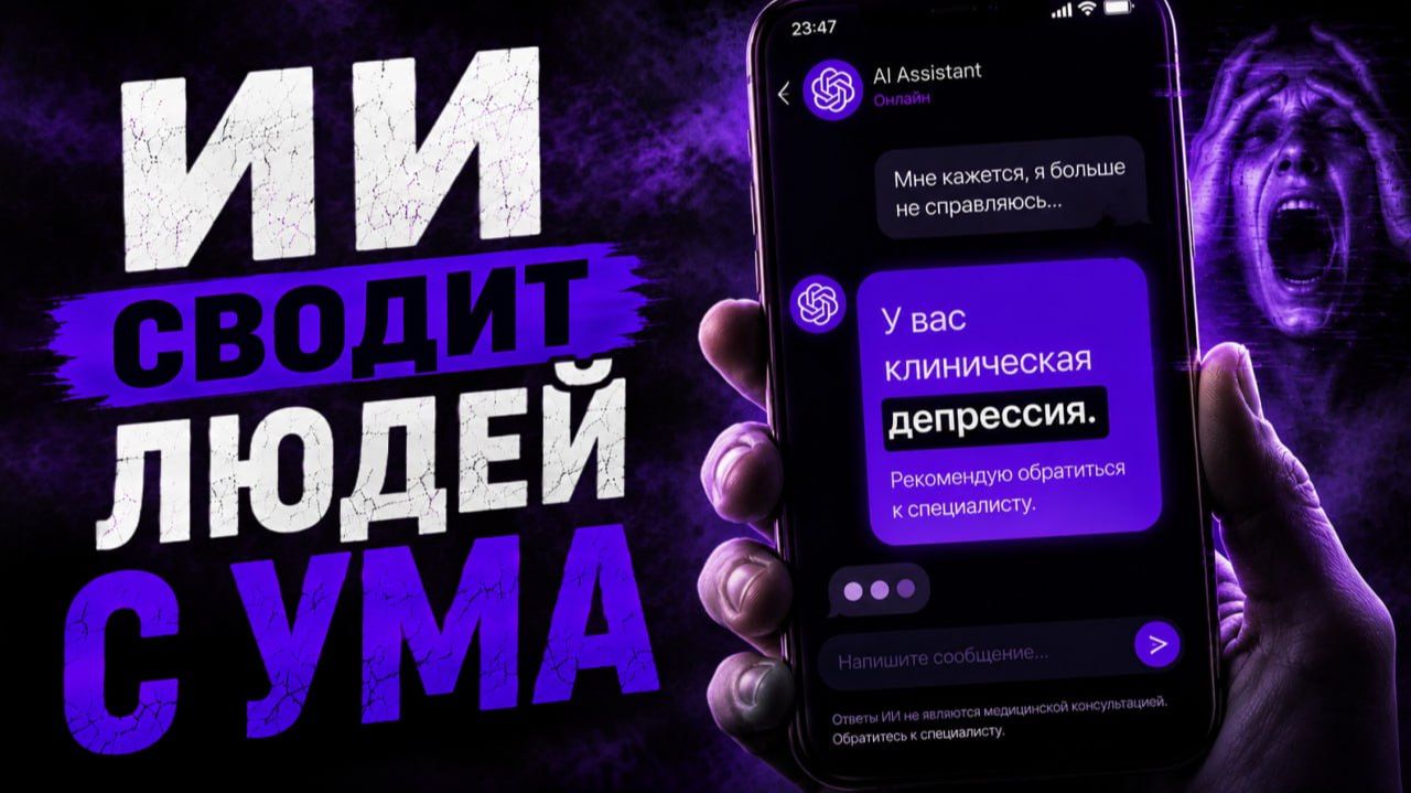 ИИ-психолог тебе не друг // Тревога, одиночество, ложные диагнозы // Тебе оно надо?