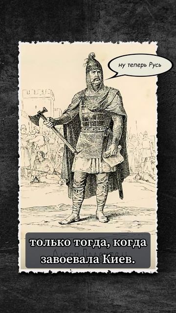 Кто такие Русы? #цифроваяистория #история #русы #русь #рюрик #историяроссии #этимология #варяги