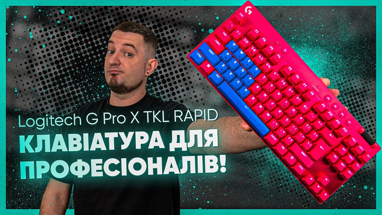Найкраща клавіатура Logitech! Огляд Logitech G Pro X TKL RAPID