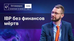 IBP без финансов мертв, или почему CFO — ключевые заказчики
