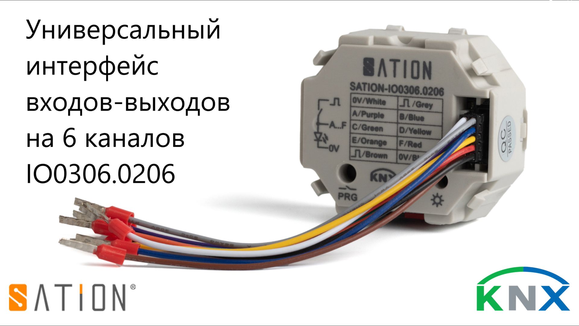 Универсальный интерфейс входов-выходов KNX на 6 каналов (IO0306.0206)