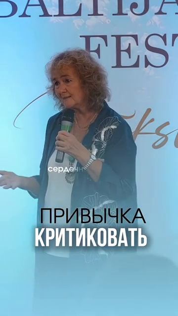 Привычка критиковать маринатаргакова мудрость отношения психология счастье вера жизнь [get-save.com]